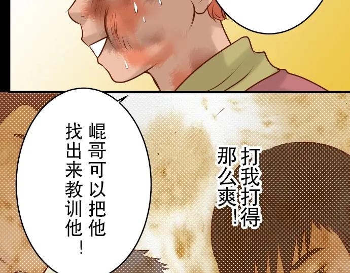 复仇要冷冷端上 - 第63话 撕碎 - 第64张图