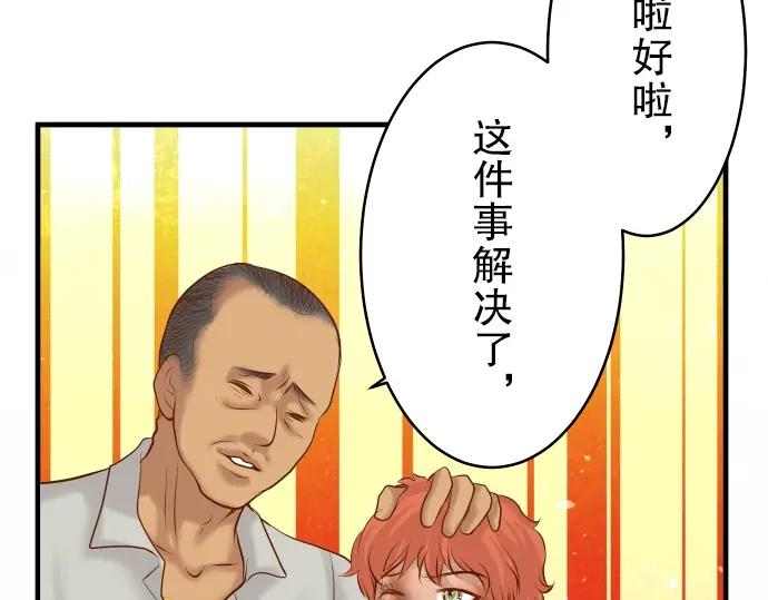 复仇要冷冷端上 - 第63话 撕碎 - 第68张图