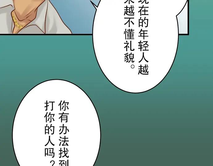 复仇要冷冷端上 - 第63话 撕碎 - 第58张图