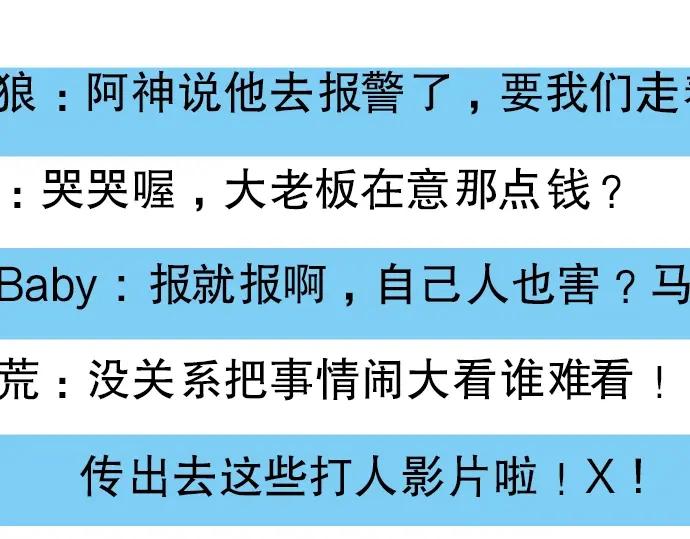 复仇要冷冷端上 - 第63话 撕碎 - 第19张图