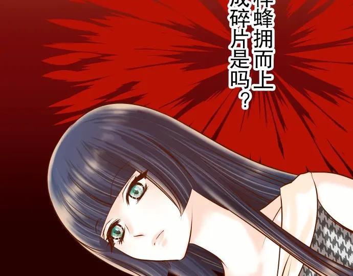 复仇要冷冷端上 - 第63话 撕碎 - 第15张图