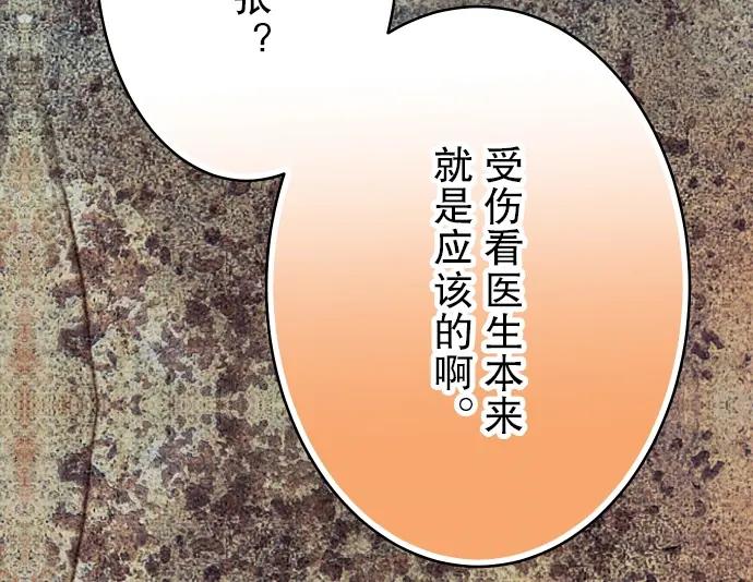 复仇要冷冷端上 - 第63话 撕碎 - 第76张图