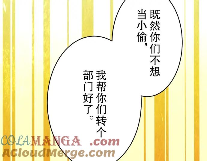 复仇要冷冷端上 - 第63话 撕碎 - 第93张图