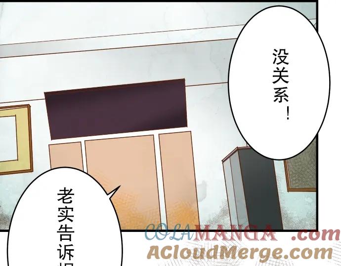 复仇要冷冷端上 - 第63话 撕碎 - 第77张图