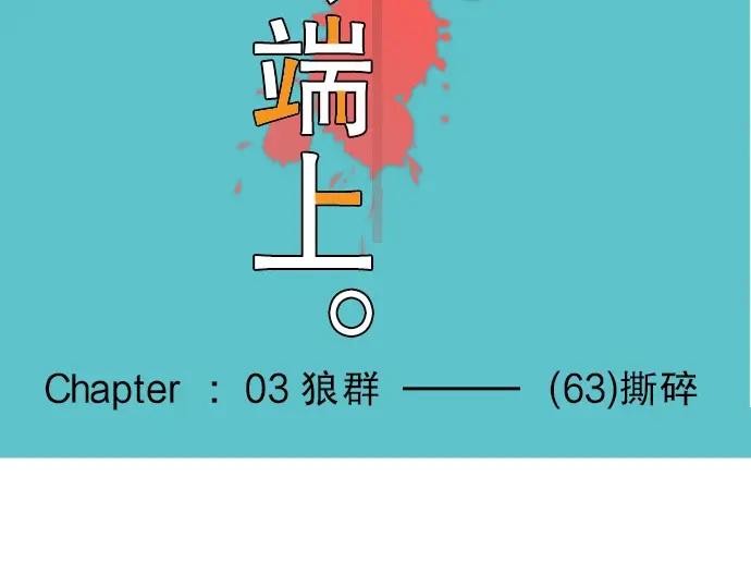 复仇要冷冷端上 - 第63话 撕碎 - 第10张图