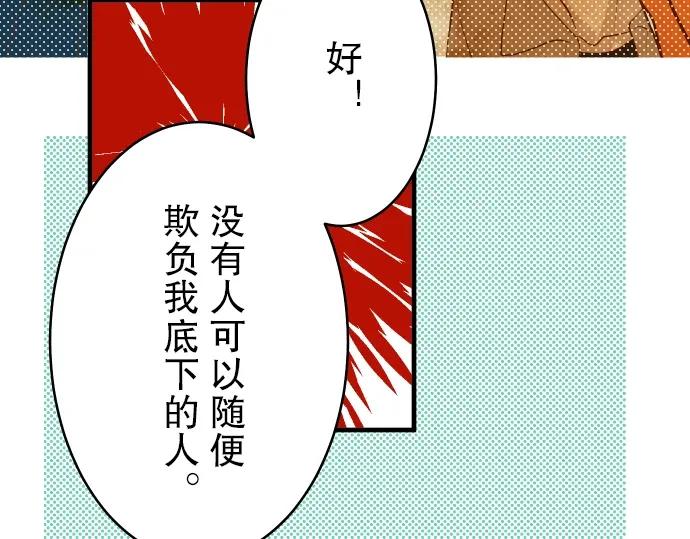 复仇要冷冷端上 - 第63话 撕碎 - 第66张图