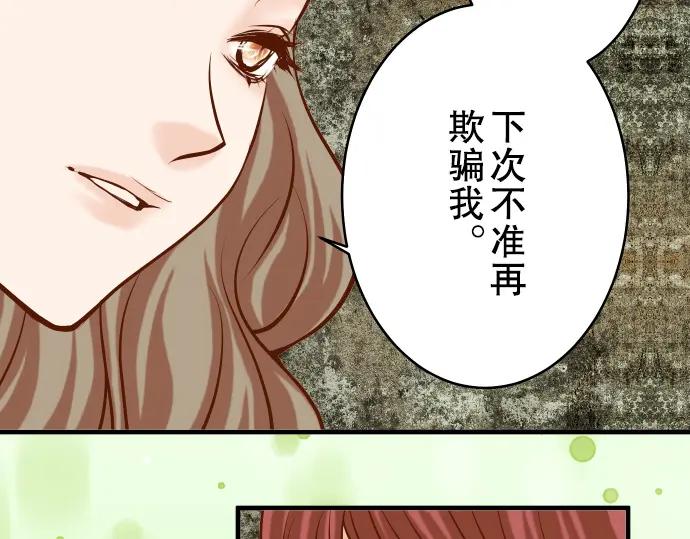 复仇要冷冷端上 - 第64话 难逃 - 第84张图