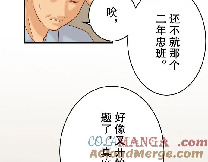 复仇要冷冷端上 - 第64话 难逃 - 第17张图