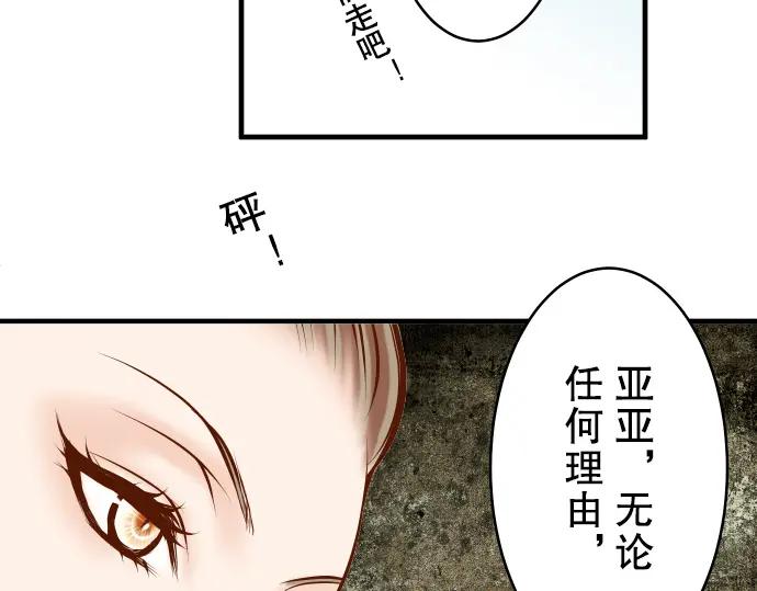 复仇要冷冷端上 - 第64话 难逃 - 第83张图