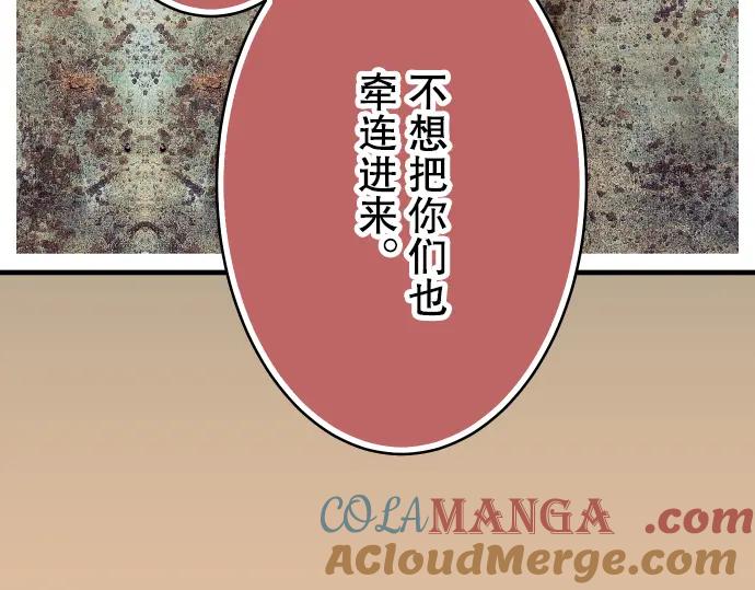 复仇要冷冷端上 - 第64话 难逃 - 第73张图