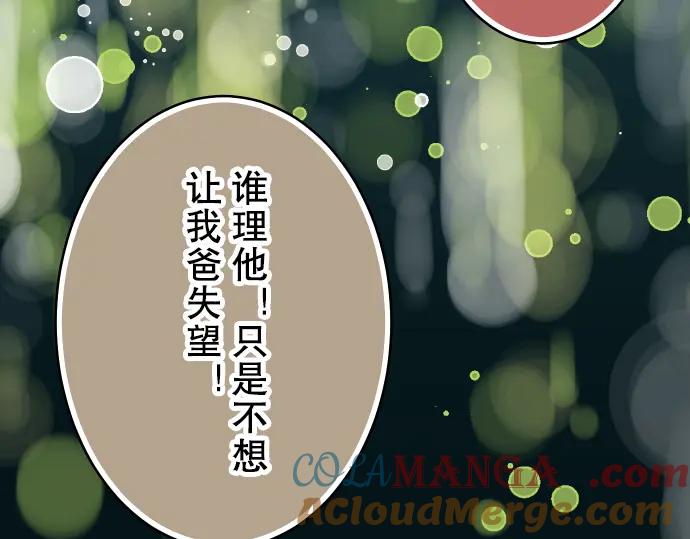 复仇要冷冷端上 - 第64话 难逃 - 第89张图