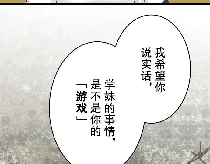 复仇要冷冷端上 - 第64话 难逃 - 第55张图