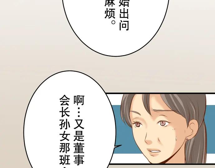 复仇要冷冷端上 - 第64话 难逃 - 第18张图