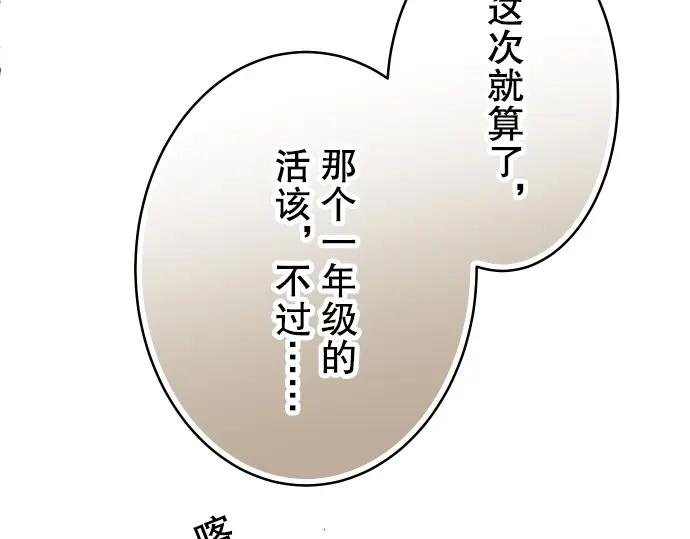 复仇要冷冷端上 - 第64话 难逃 - 第78张图