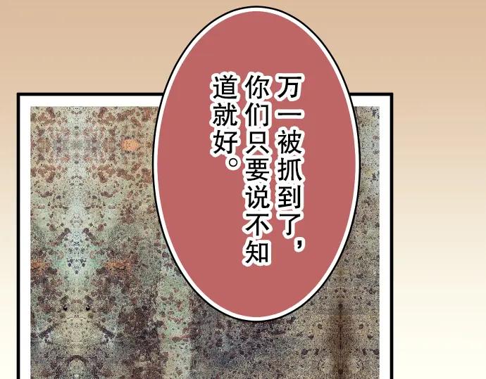 复仇要冷冷端上 - 第64话 难逃 - 第74张图