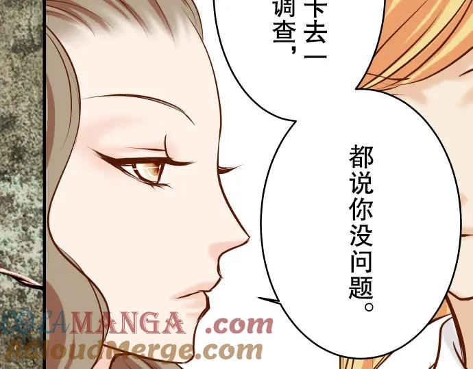 复仇要冷冷端上 - 第64话 难逃 - 第57张图