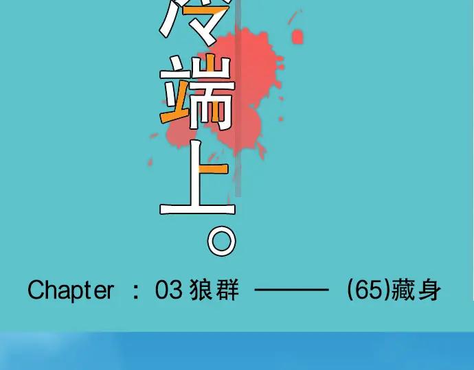 复仇要冷冷端上 - 第65话 藏身 - 第19张图