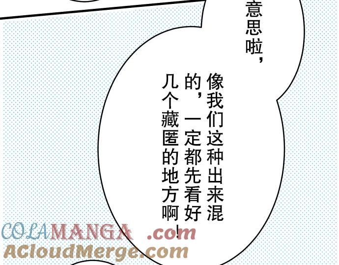 复仇要冷冷端上 - 第65话 藏身 - 第48张图