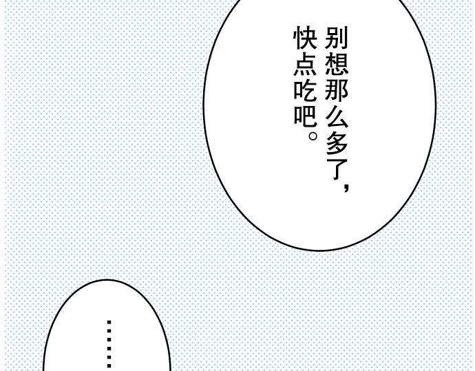 复仇要冷冷端上 - 第65话 藏身 - 第45张图