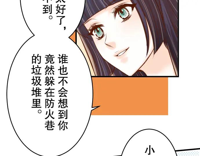 复仇要冷冷端上 - 第65话 藏身 - 第47张图