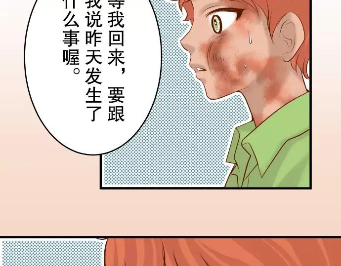 复仇要冷冷端上 - 第65话 藏身 - 第55张图