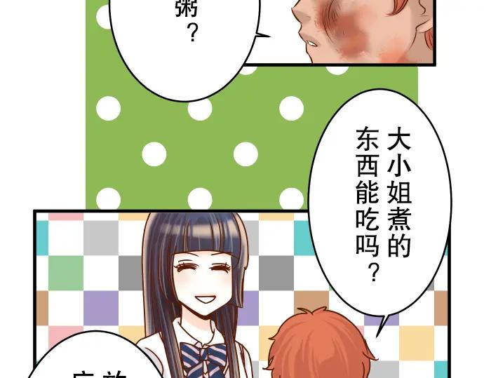 复仇要冷冷端上 - 第65话 藏身 - 第31张图