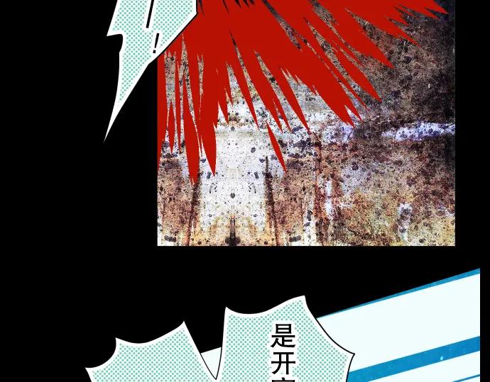 复仇要冷冷端上 - 第65话 藏身 - 第90张图