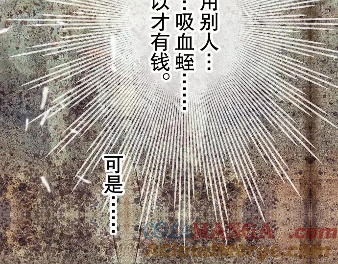 复仇要冷冷端上 - 第65话 藏身 - 第64张图