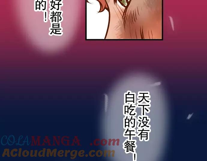 复仇要冷冷端上 - 第65话 藏身 - 第60张图