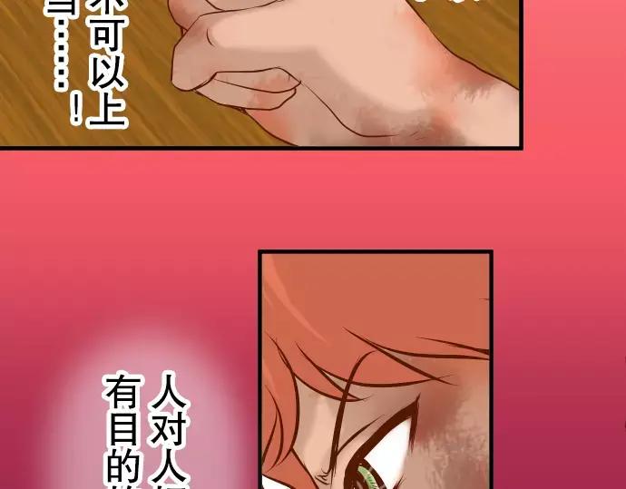 复仇要冷冷端上 - 第65话 藏身 - 第59张图