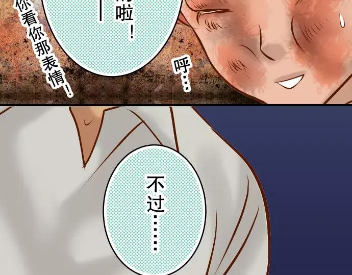 复仇要冷冷端上 - 第65话 藏身 - 第74张图