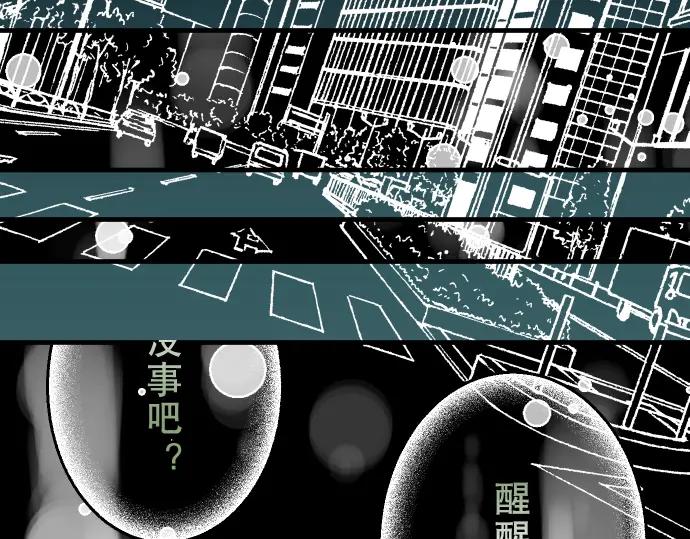 复仇要冷冷端上 - 第65话 藏身 - 第3张图