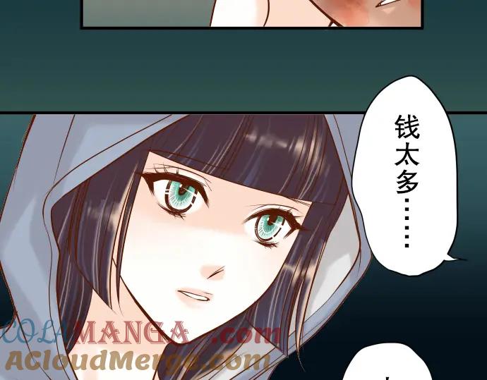 复仇要冷冷端上 - 第65话 藏身 - 第8张图