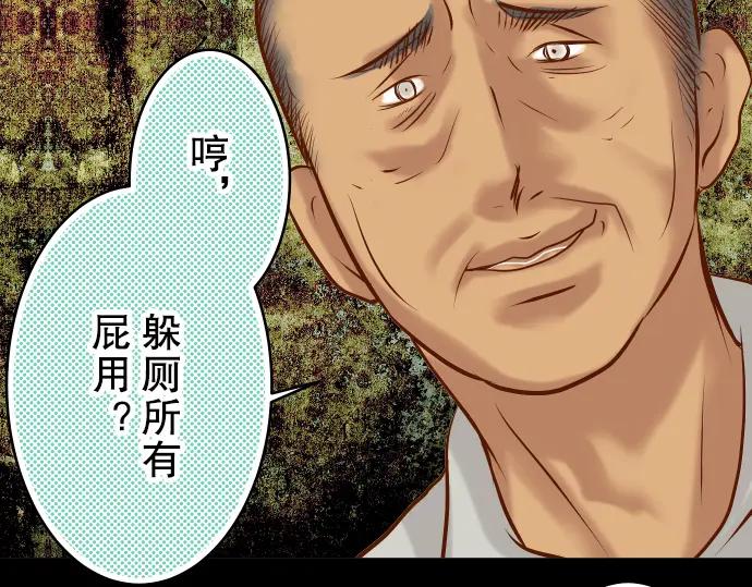 复仇要冷冷端上 - 第65话 藏身 - 第86张图