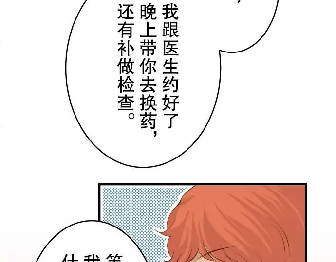 复仇要冷冷端上 - 第65话 藏身 - 第54张图