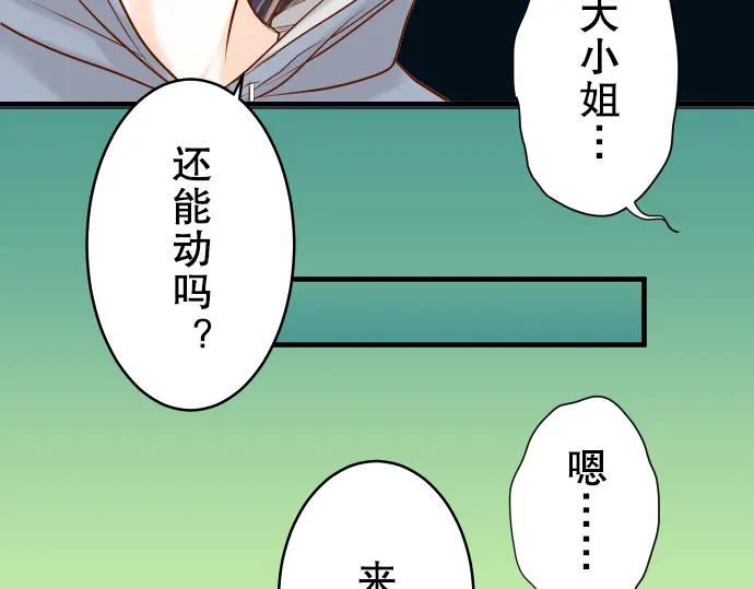 复仇要冷冷端上 - 第65话 藏身 - 第9张图