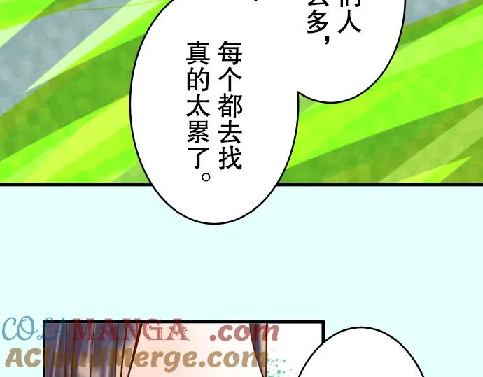 复仇要冷冷端上 - 第66话 回礼 - 第85张图