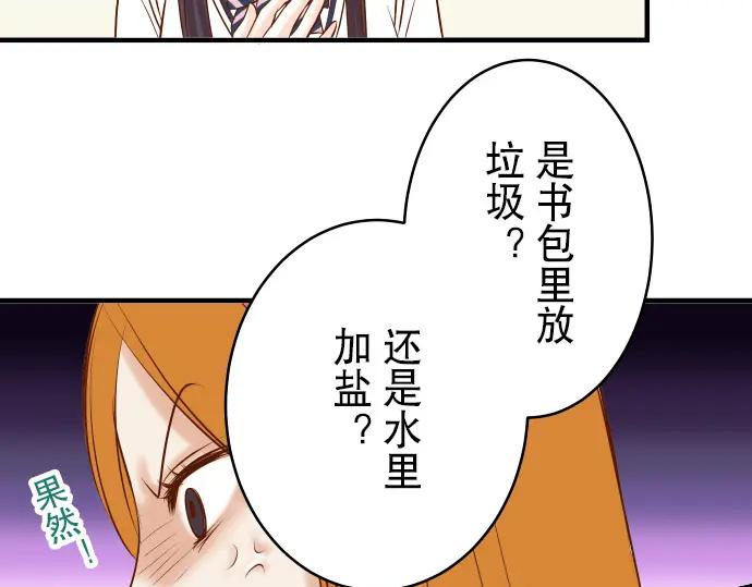 复仇要冷冷端上 - 第66话 回礼 - 第66张图