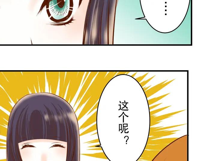 复仇要冷冷端上 - 第66话 回礼 - 第70张图