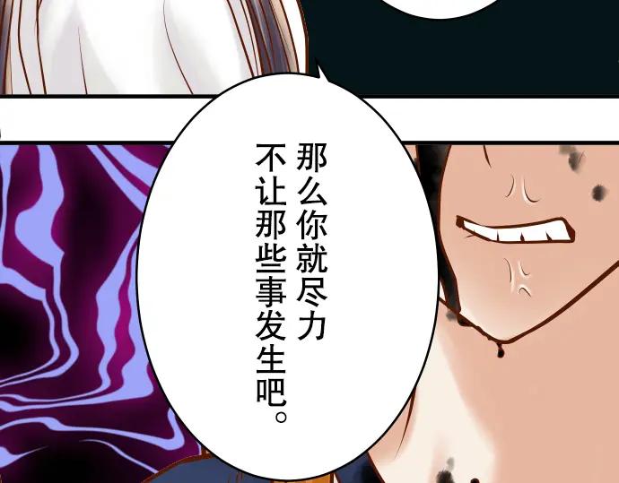 复仇要冷冷端上 - 第66话 回礼 - 第98张图