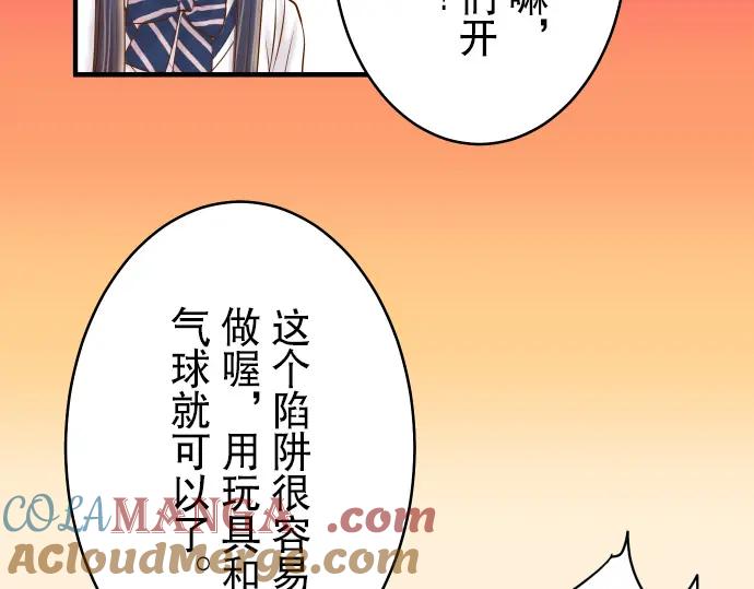 复仇要冷冷端上 - 第66话 回礼 - 第77张图