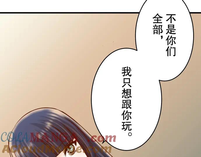 复仇要冷冷端上 - 第66话 回礼 - 第81张图