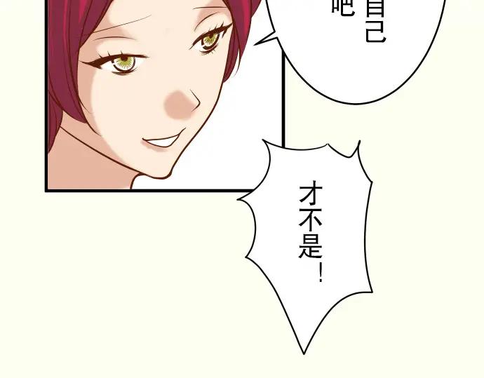 复仇要冷冷端上 - 第66话 回礼 - 第39张图