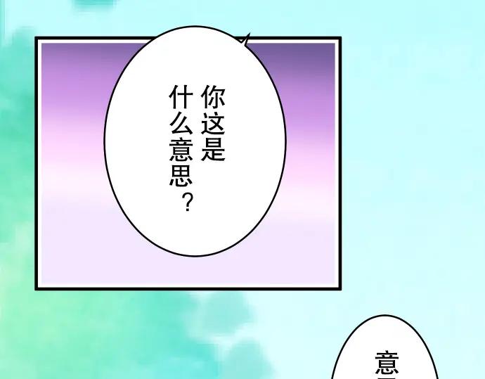 复仇要冷冷端上 - 第66话 回礼 - 第88张图