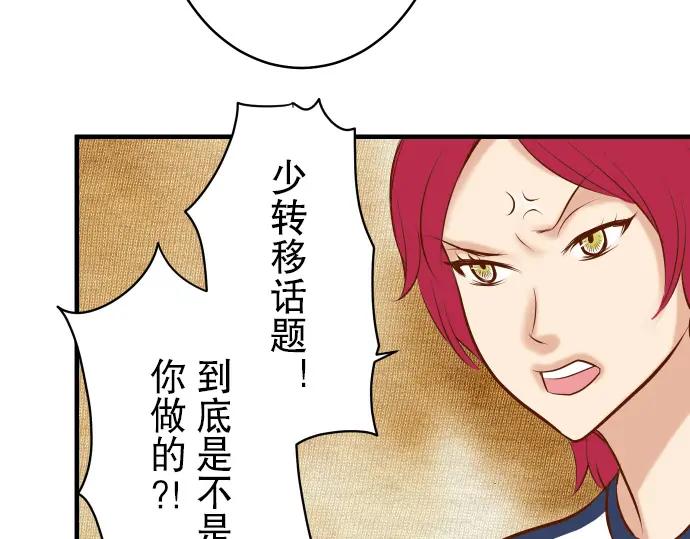 复仇要冷冷端上 - 第66话 回礼 - 第64张图