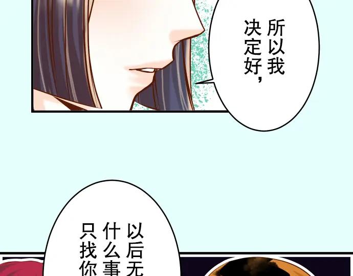 复仇要冷冷端上 - 第66话 回礼 - 第86张图