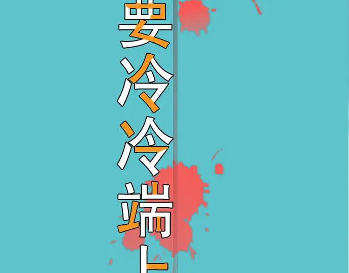 复仇要冷冷端上 - 第66话 回礼 - 第16张图