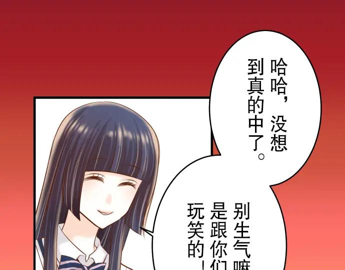 复仇要冷冷端上 - 第66话 回礼 - 第76张图