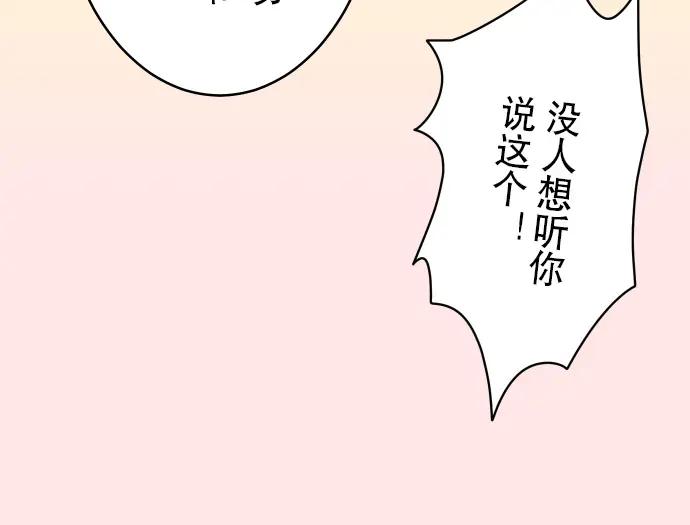 复仇要冷冷端上 - 第66话 回礼 - 第78张图