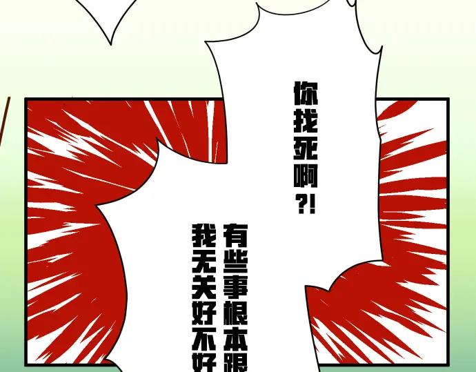 复仇要冷冷端上 - 第66话 回礼 - 第95张图